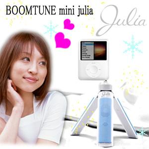 BOOMTUNE mini Julia Blue(ﾌﾞｰﾑﾁｭｰﾝﾐﾆ)三脚型ポータブルスピーカー